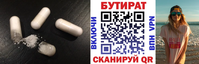 Купить  Боровск  Бутират вода 