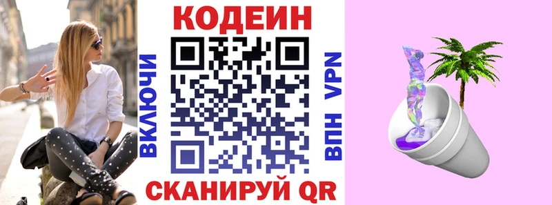 Кодеиновый сироп Lean Purple Drank  Купить  Боровск 